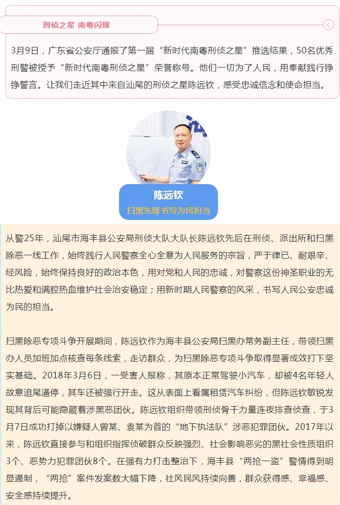 陈远钦：扫黑先锋书写为民担当.jpg