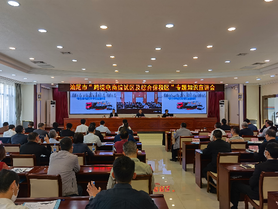 跨境电商综试区及综合保税区专题知识宣讲视频会3.jpg