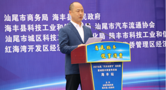海丰县人民政府副县长彭少华同志讲话.png
