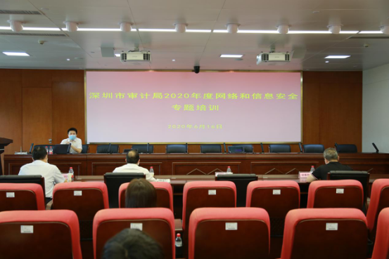 深圳市审计局举办网络和信息安全专题培训现场.png