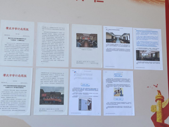 肇庆市审计局在政务公开栏张贴网络安全相关宣传报道.png