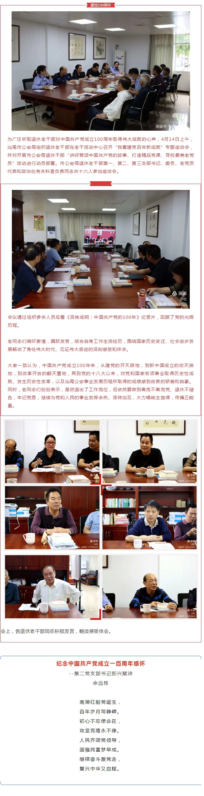 汕尾市公安局召开退休老干部“我看建党百年新成就”座谈会.jpg