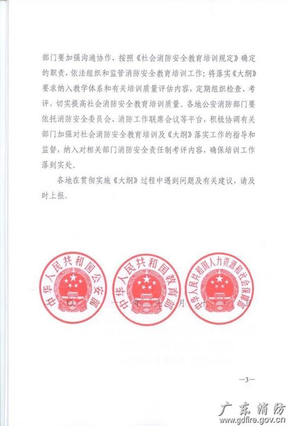 关于印发《社会消防安全教育培训大纲》的通知