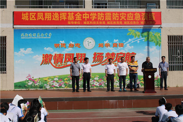 城区凤翔逸挥基金中学开展防震防震应急演练