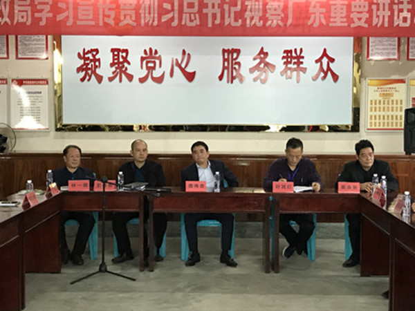 开展学习习近平总书记视察广东重要讲话精神带