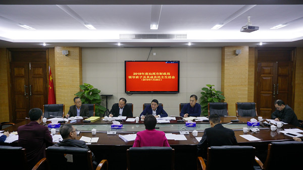 汕尾市财政局召开2018年度领导班子及其成员