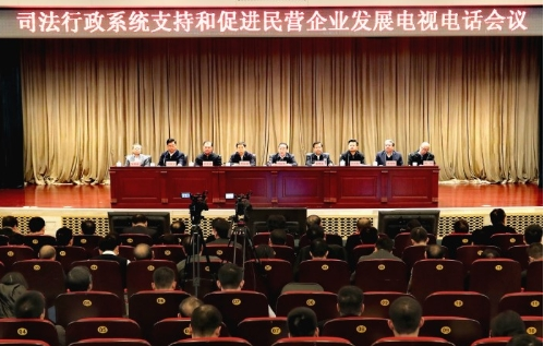 司法部召开电视电话会议要求发挥司法行政职能