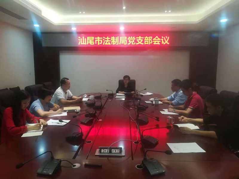 制局召开党支部会议交流学习习近平总书记视察广东重要讲话精神心得