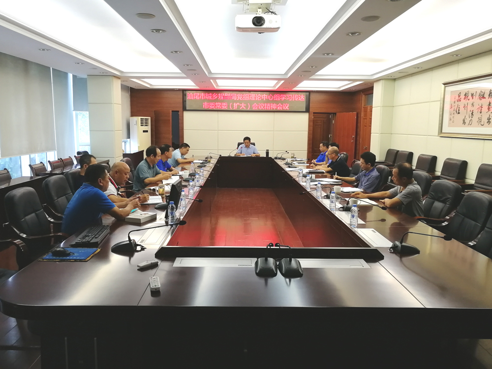 汕尾市城乡规划局学习贯彻省委十二届四次全会