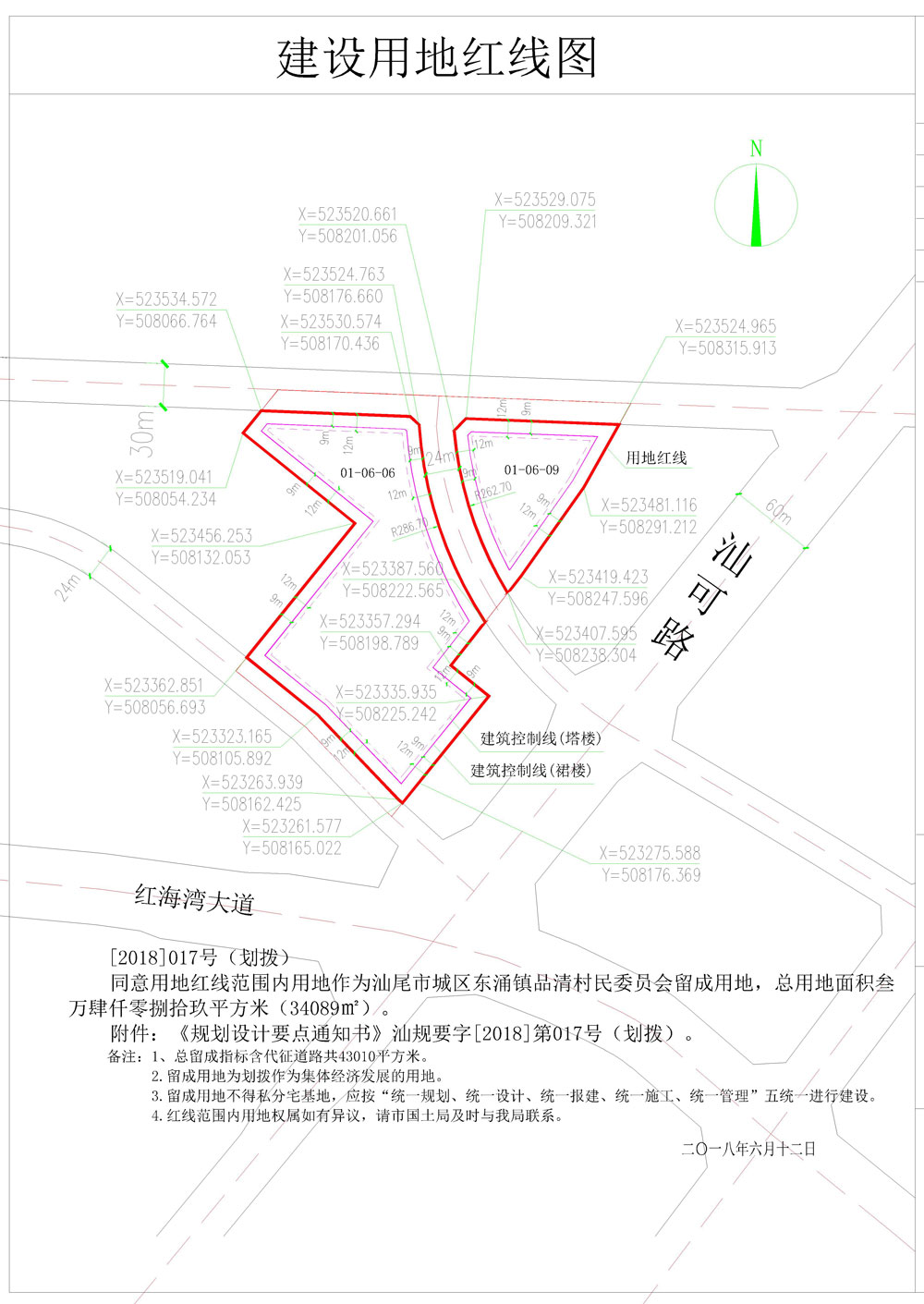 汕尾市城区东涌镇品清村民委员会建设用地规划