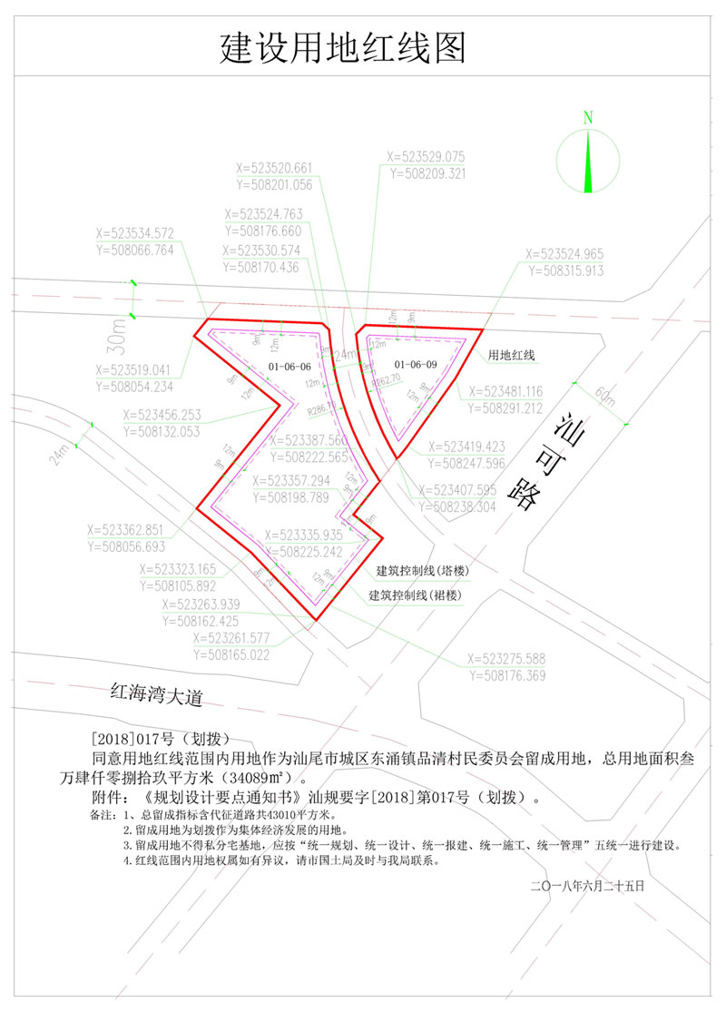 汕尾市城区东涌镇品清村民委员会建设用地规划
