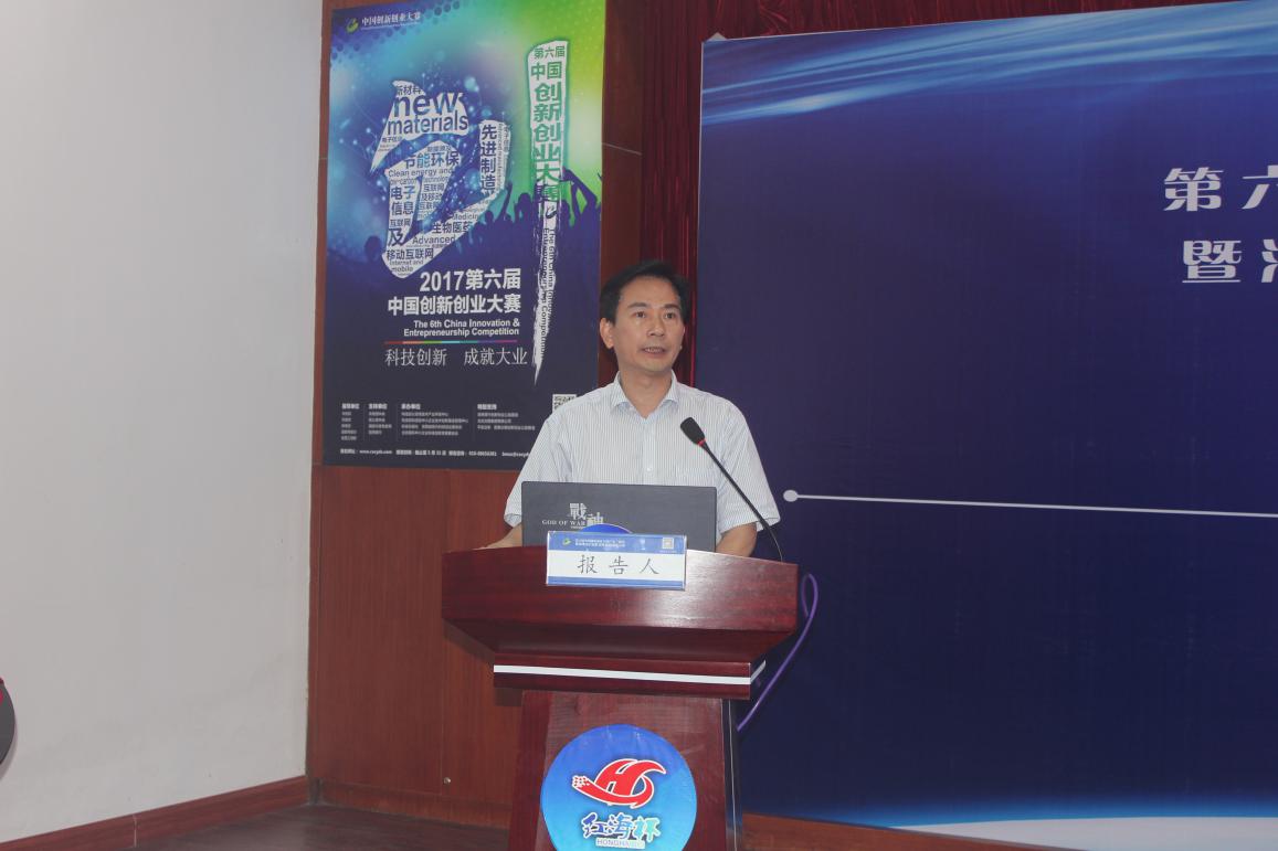 我市举行第六届中国创新创业大赛(广东-汕尾赛