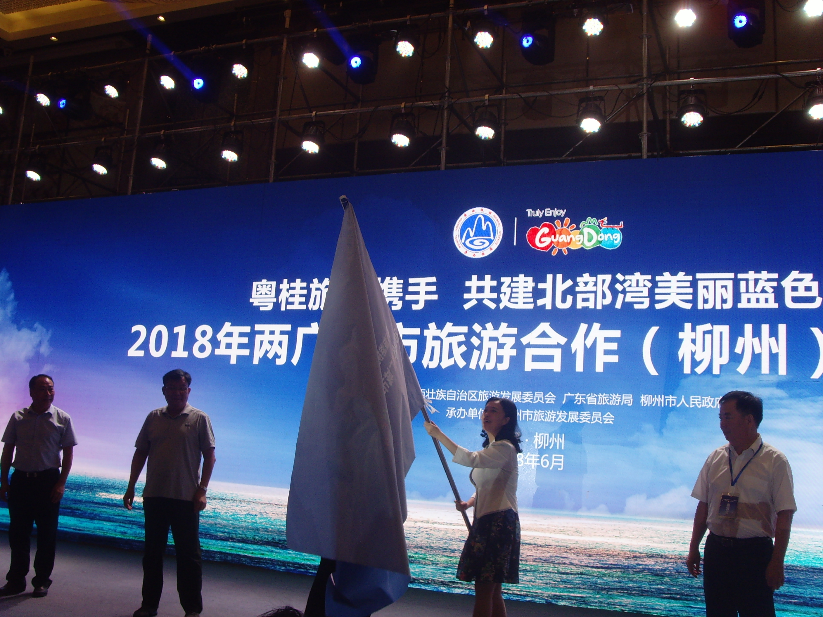 汕尾市旅游局参加2018两广城市旅游合作(柳州