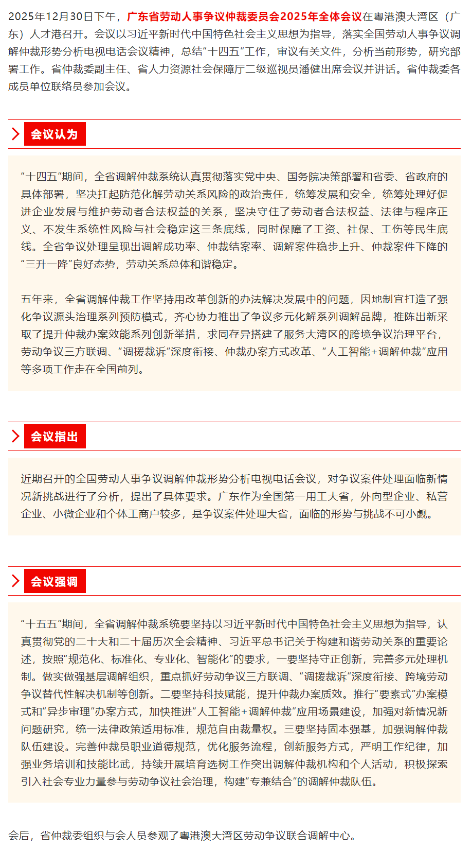 广东省劳动人事争议仲裁委员会召开2025年全体会议.png