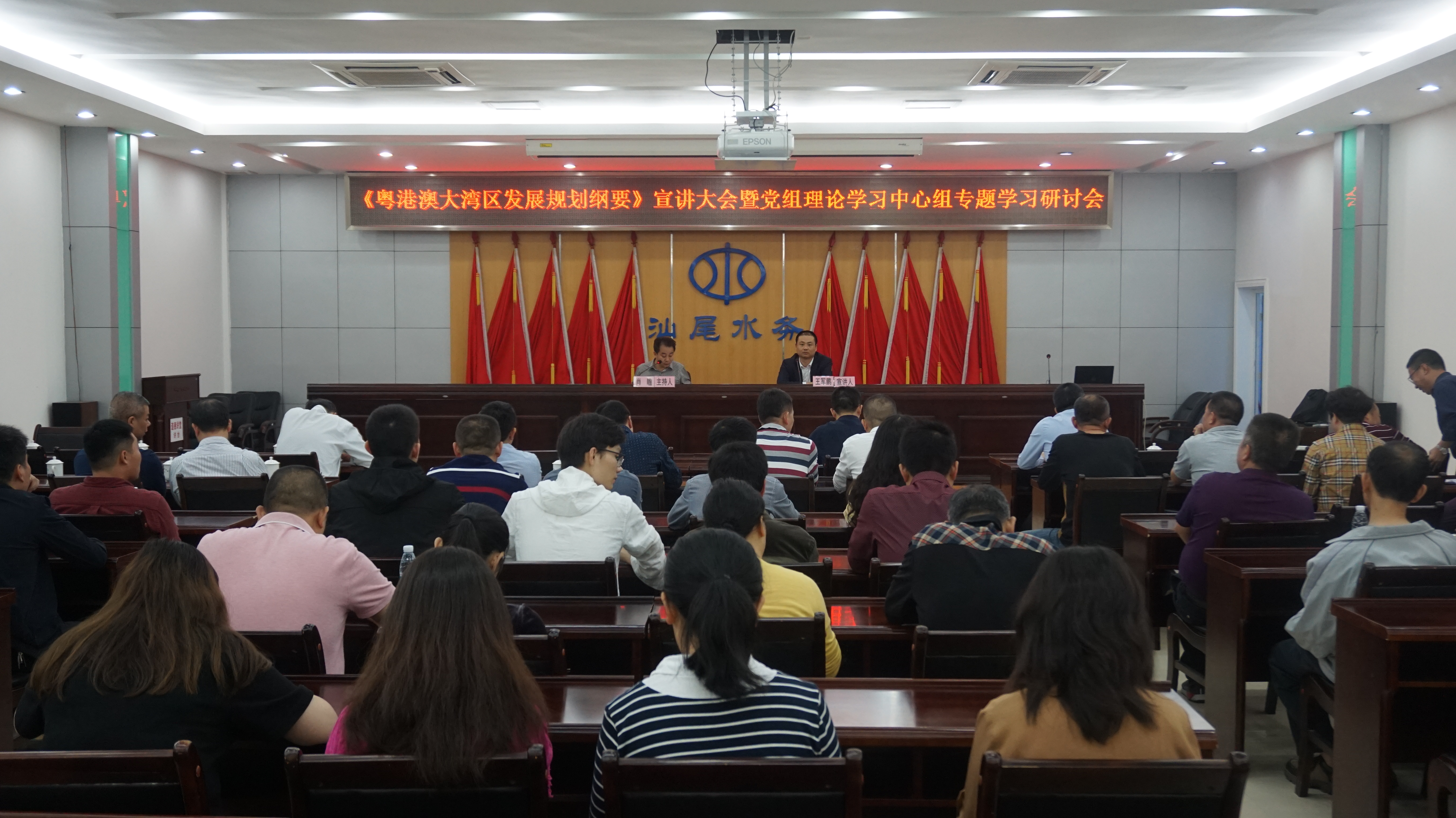 汕尾市水务局举办《粤港澳大湾区发展规划纲要