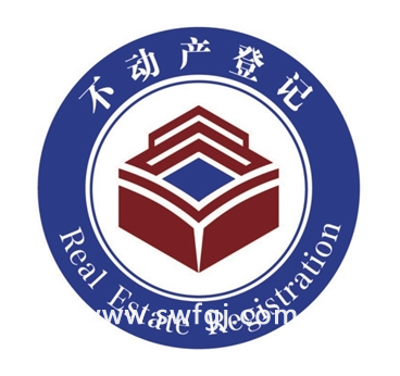全国不动产登记启用统一标识