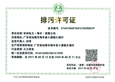 排污许可证2.png