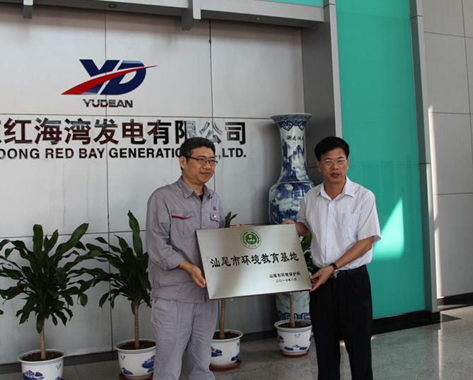 10月25日，林少文副市长为红海湾电厂颁发汕尾市环境教育基地牌匾3_副本.jpg
