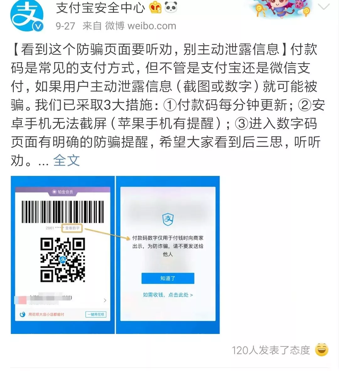 扫码付款图片造假图片