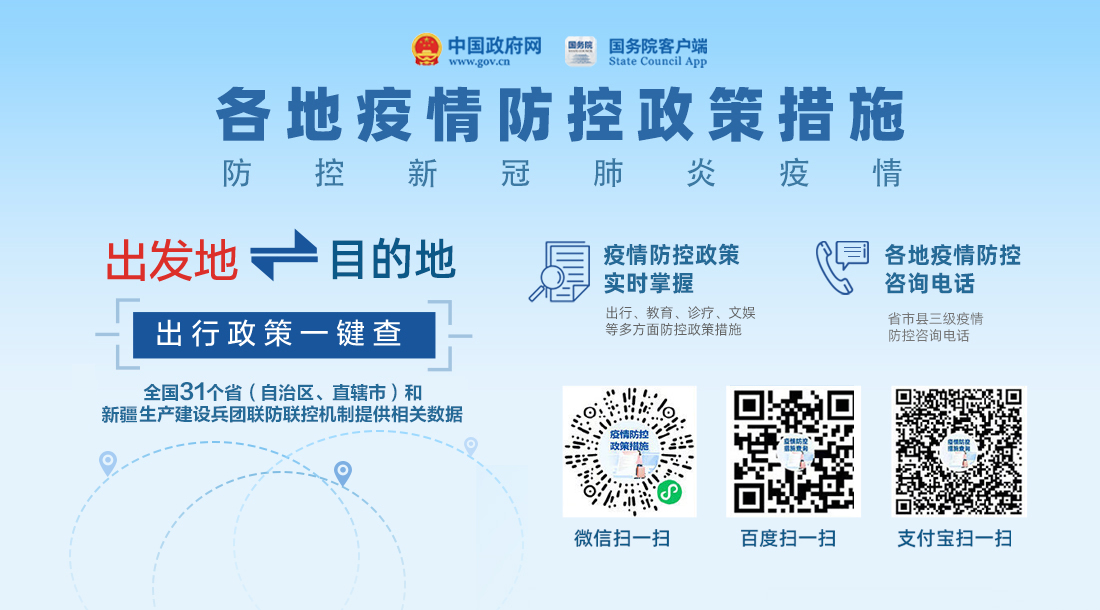 出行政策一键查 出行必备 收藏转发！
