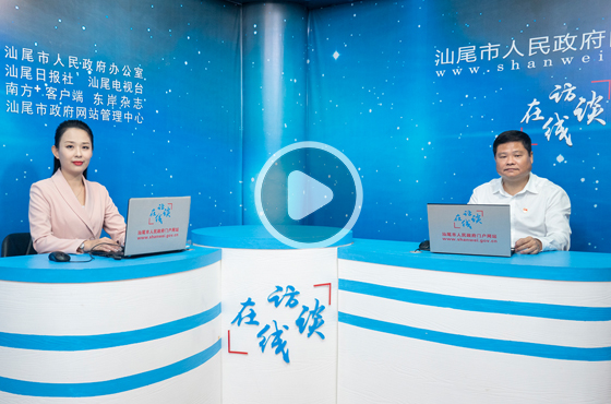 专访汕尾市科学技术局党组书记、局长 蔡振荣