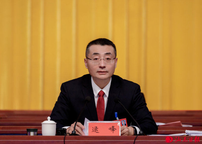 奋力谱写中国式现代化汕尾实践新篇章 市八届人大四次会议闭幕 逯峰