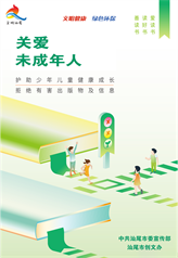 关爱未成年人公益广告3