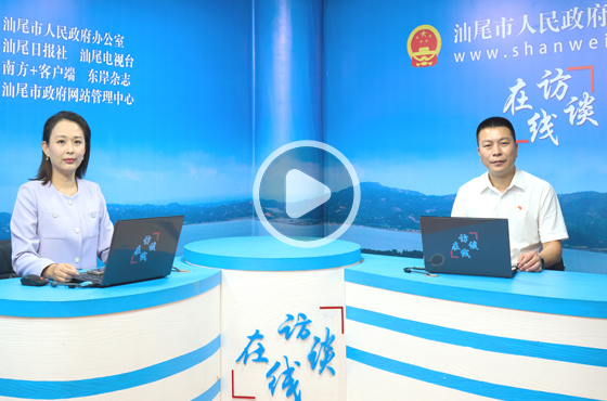 汕尾市人民政府门户网站