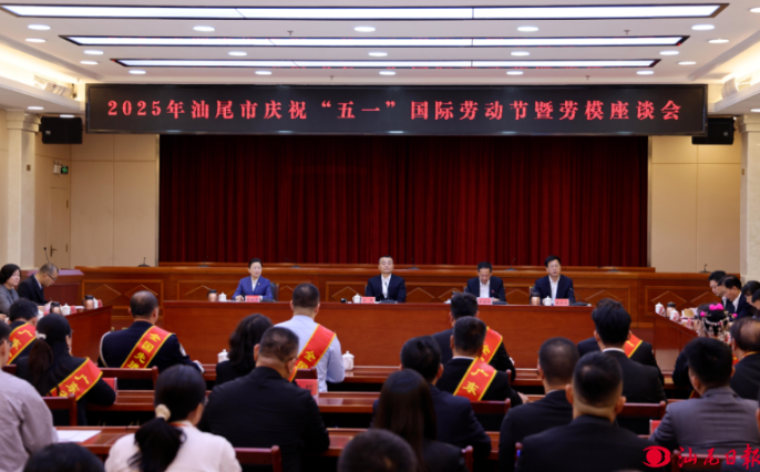 我市召开庆祝“五一”国际劳动节暨劳模座谈会 逯峰郑海涛曾晓晖林少文出席