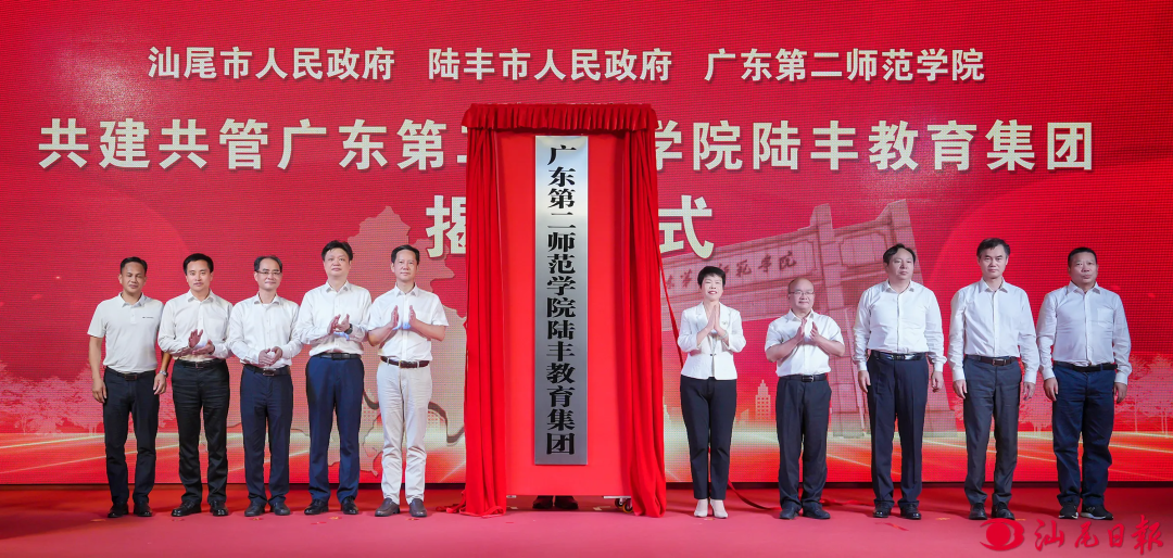 广东第二师范学院陆丰教育集团揭牌 深化“双百行动”实践 续写“校地合作”新篇 推动革命老区教育高质量发展再提速