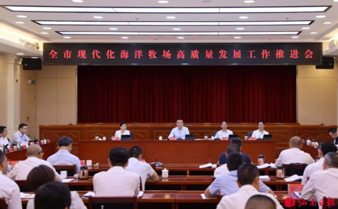 全市现代化海洋牧场高质量发展工作推进会召开 逯峰郑海涛曾晓晖林少文出席会议