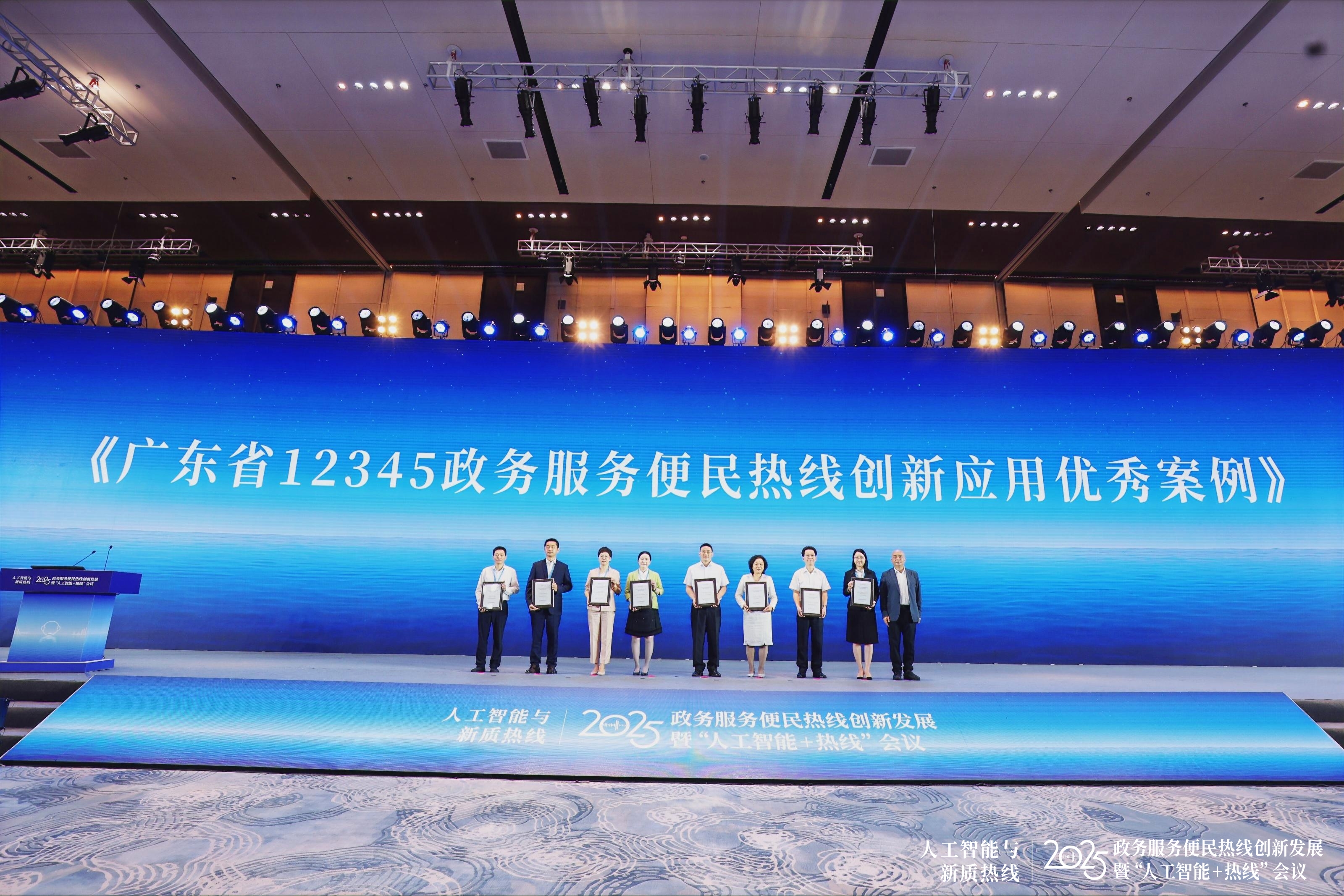 我市12345热线服务入选广东省12345政务服务便民热线创新应用案例