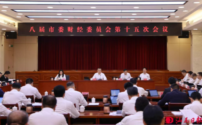 市委财经委员会召开第十五次会议 以更加有力的举措 更加务实的作风 全力冲经济 力争半年红 逯峰郑海涛曾晓晖林少文出席会议