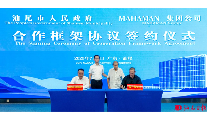 我市与缦合缦集团签署框架合作协议 深化合作互信 创新酒店运营 携手打造国际性高端文旅项目