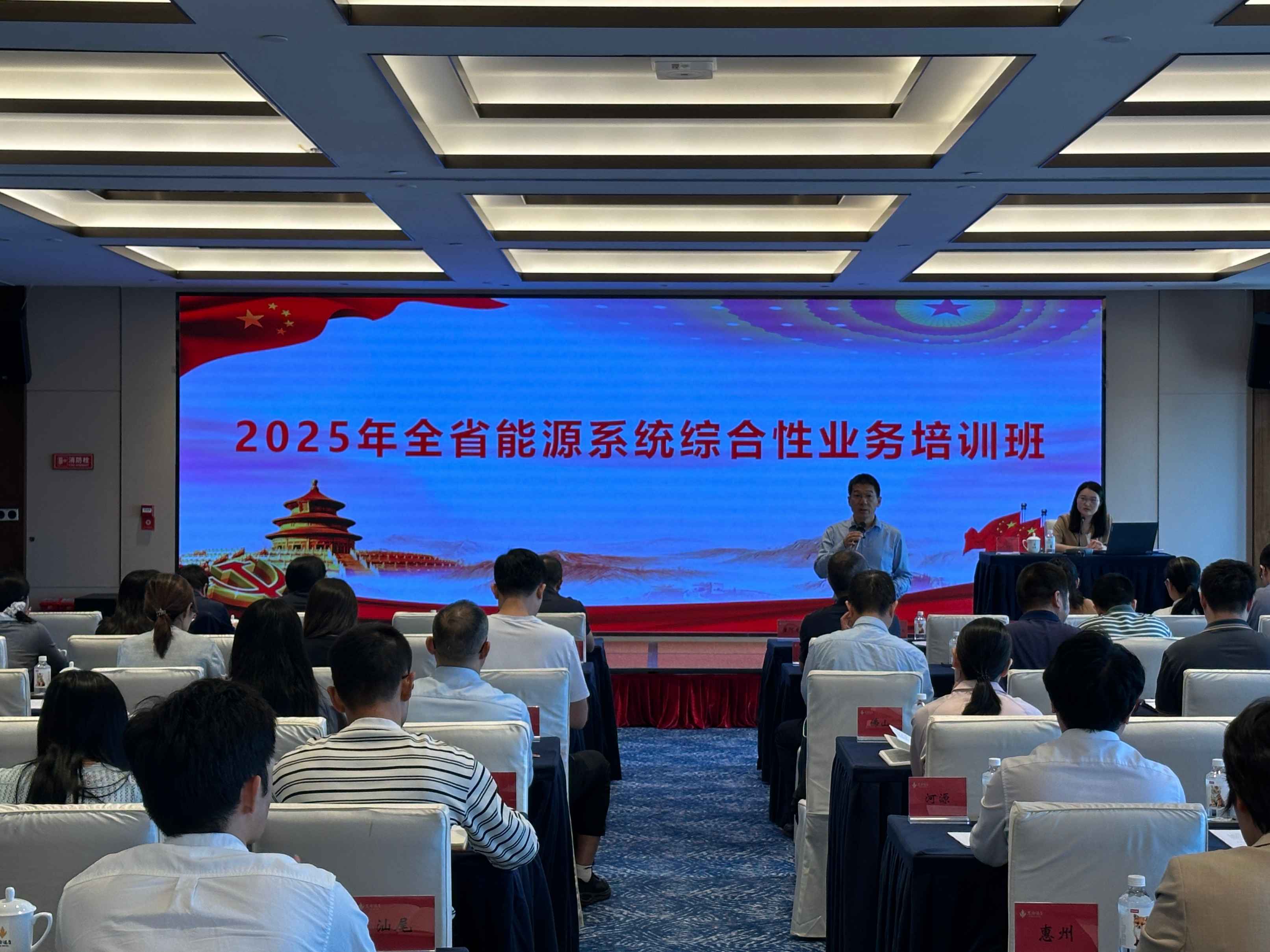 广东省能源局举办2025年全省能源系统综合性业务培训班