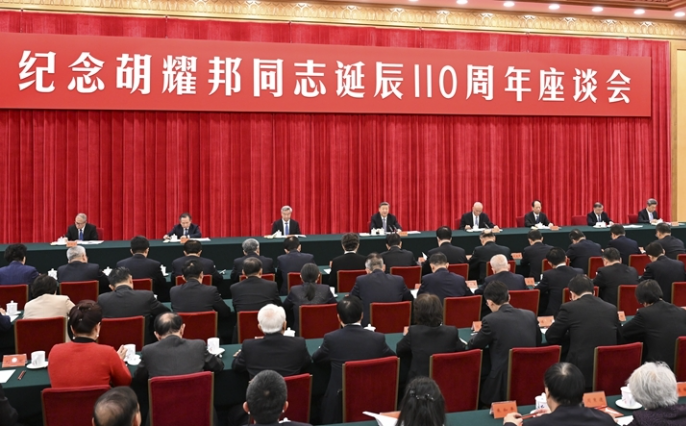 中共中央举行纪念胡耀邦同志诞辰110周年座谈会 习近平发表重要讲话