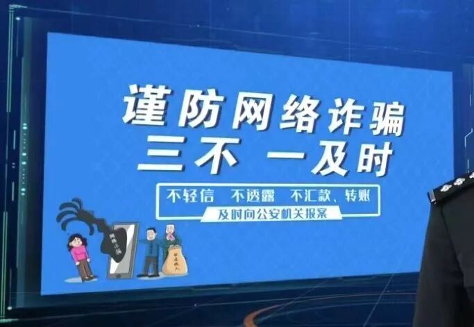 全民反诈 | 致广大师生及家长的一封信