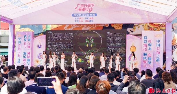 【广货行天下 汕尾有好物】“广货行天下”春季行动珠宝首饰汕尾专场活动在广州启幕 为“广货行天下”行动纵深推进注入汕尾力量