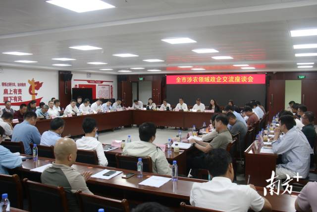 把问题摆在桌面上！汕尾举办涉农领域政企交流座谈会
