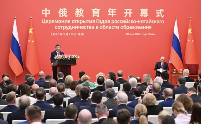 习近平同普京共同出席“中俄教育年”开幕式并致辞