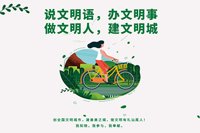 做文明有礼汕尾人