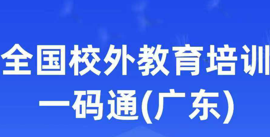 汕尾市教育局致学生家长的一封信