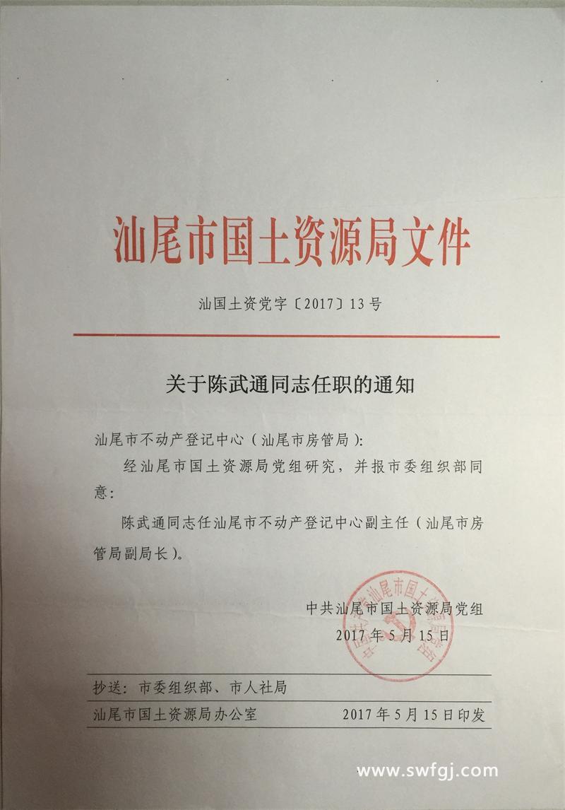 陈局任命文件.jpg