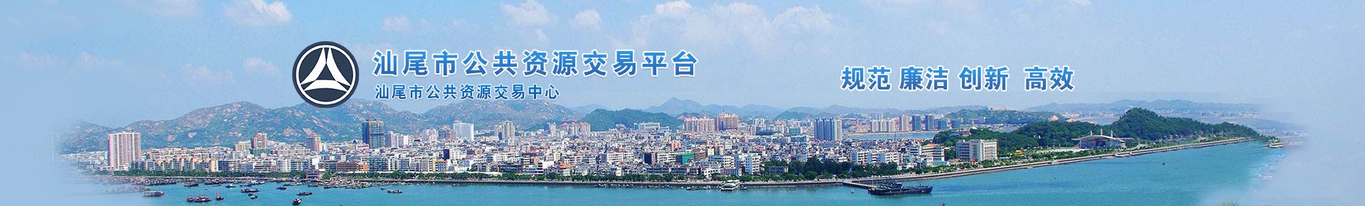 汕尾市公共资源交易平台