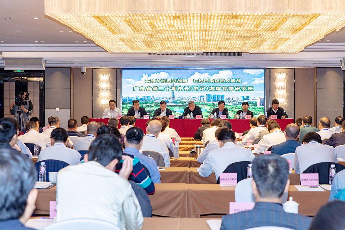 广东省第二十期市长（书记）城建专题研究班开班