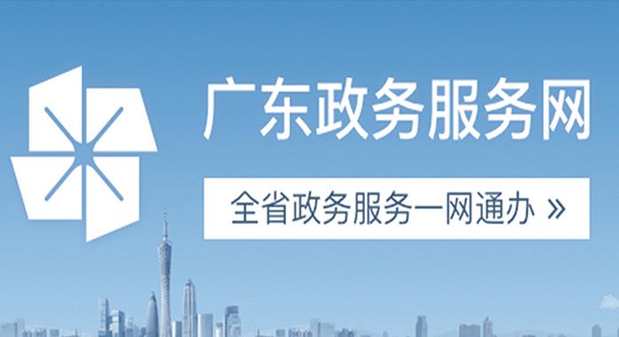 网上办事