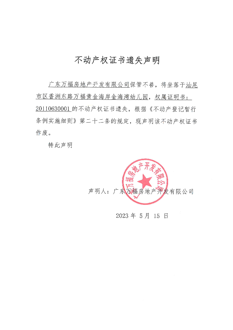 doc00396020230517163639_页面_1.jpg