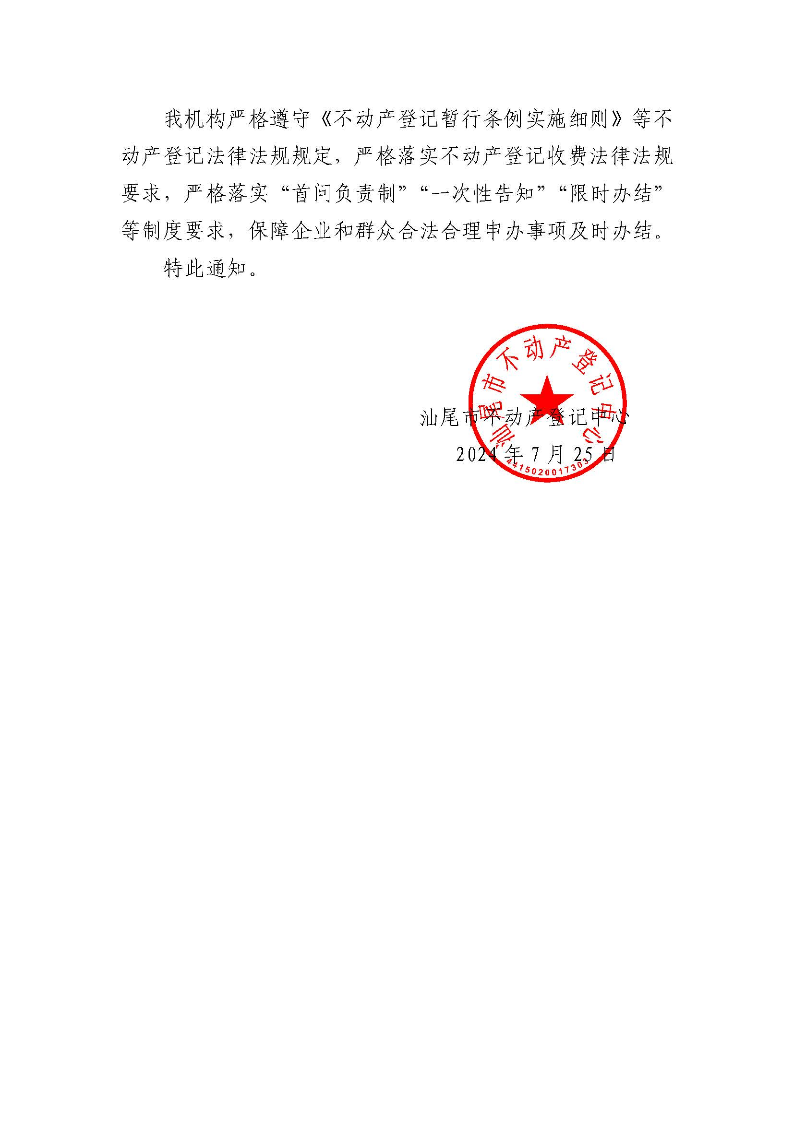 关于规范房地产开发企业办理不动产登记等有关业务的通知 (1)_页面_3.jpg