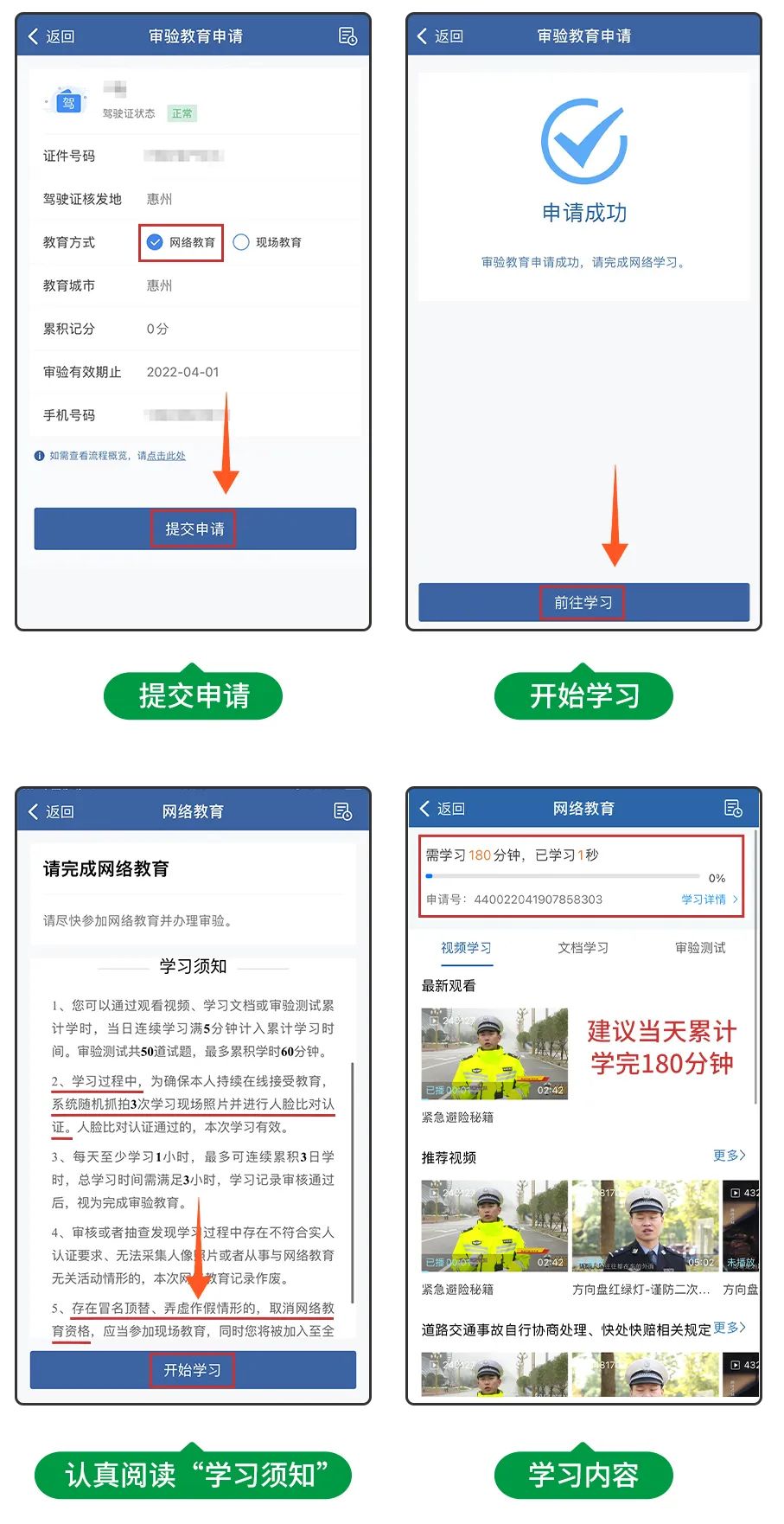 Ab类驾驶证参加 审验教育 的详细教程来了 请收好
