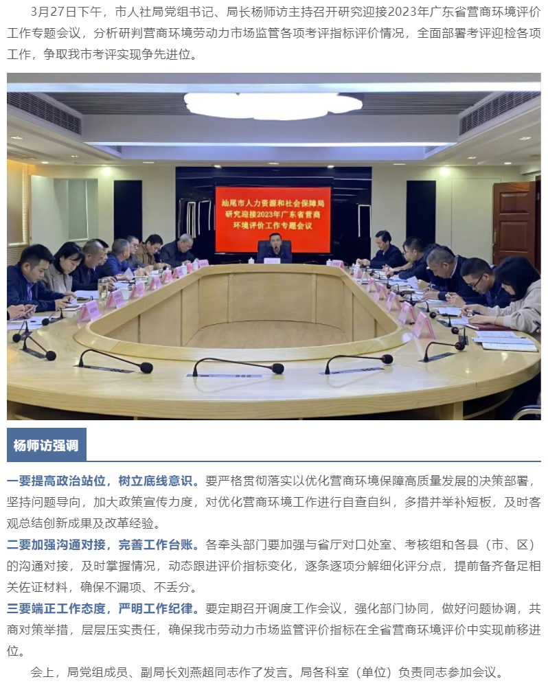 市人社局召开研究迎接2023年广东省营商环境评价工作专题会议.png